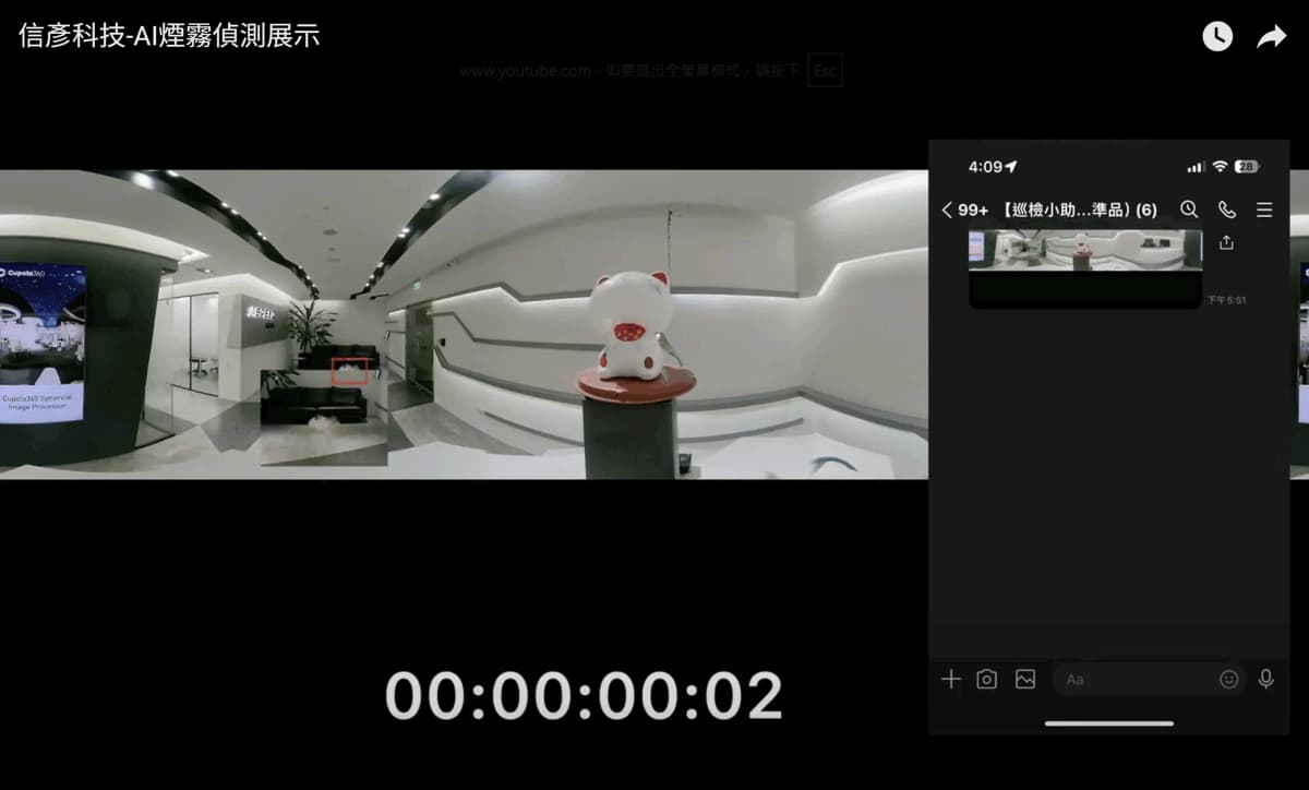 信彥科技-AI煙霧偵測展示