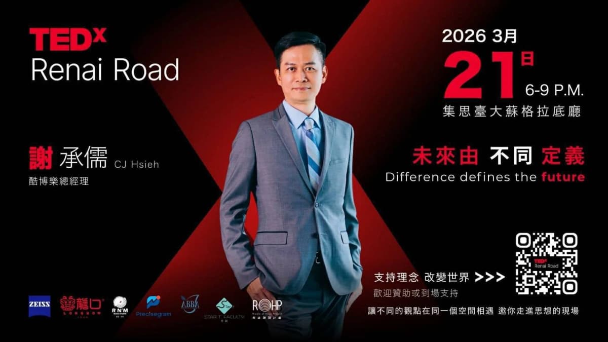 TED 未來由不同定義
